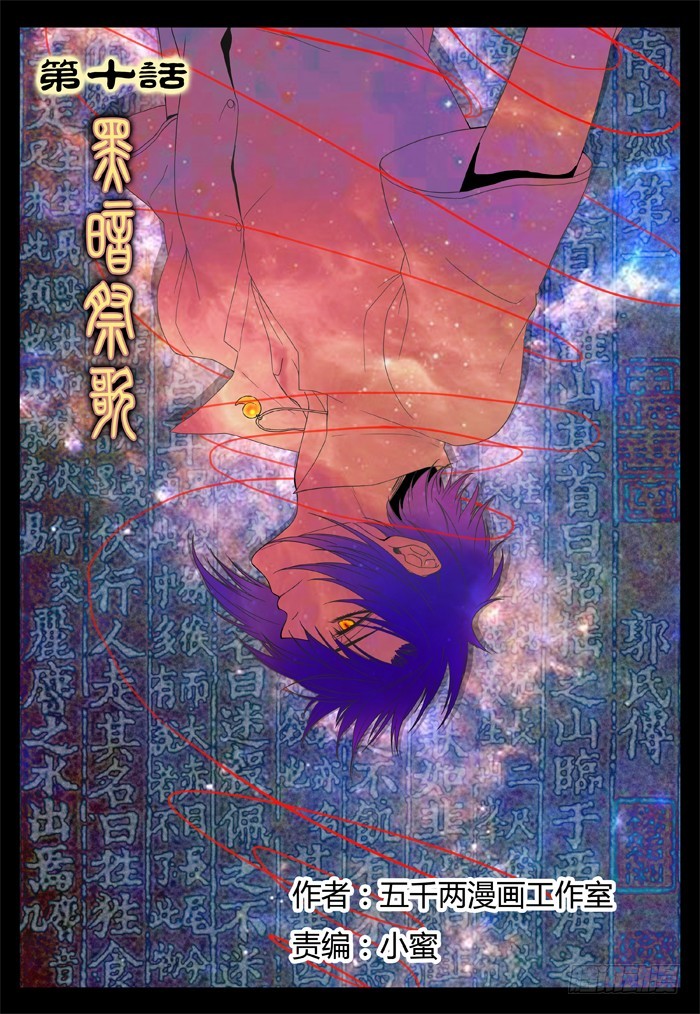 黑暗祭歌（18）-第68话