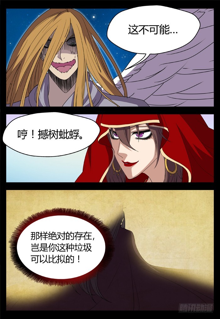 黑暗祭歌（24）-第74话