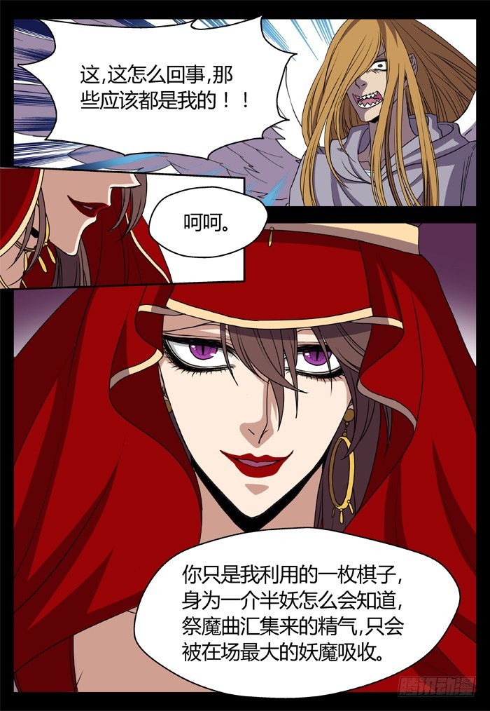 黑暗祭歌（24）-第74话