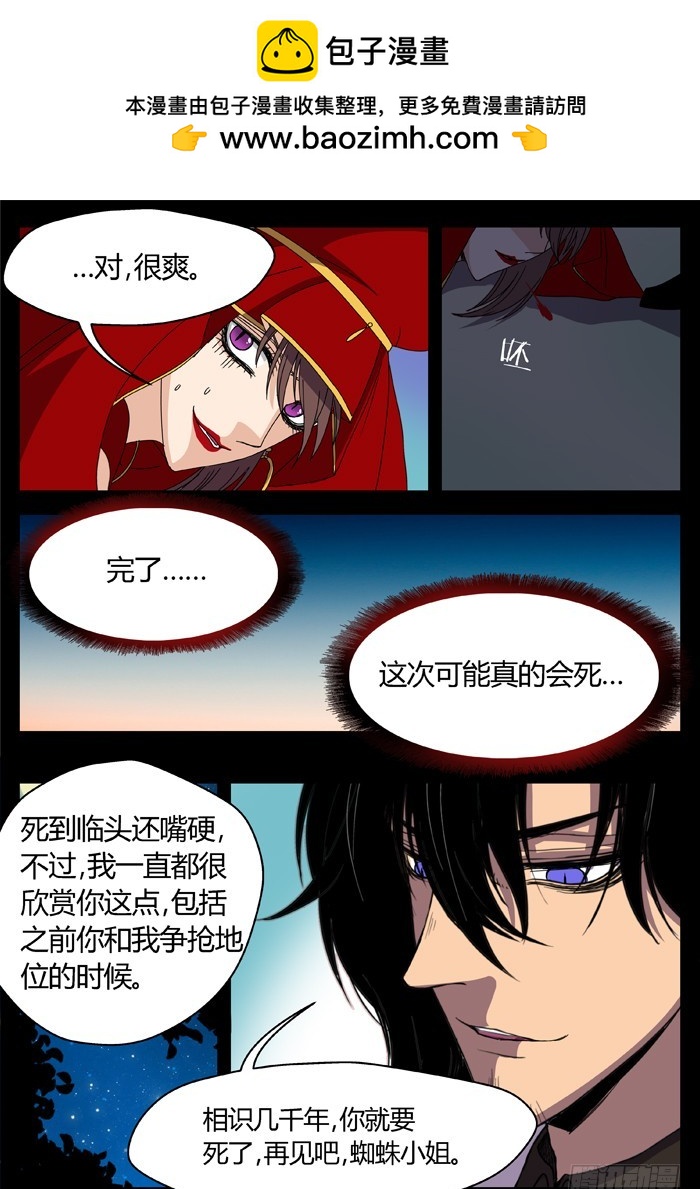 黑暗祭歌（30）-第80话