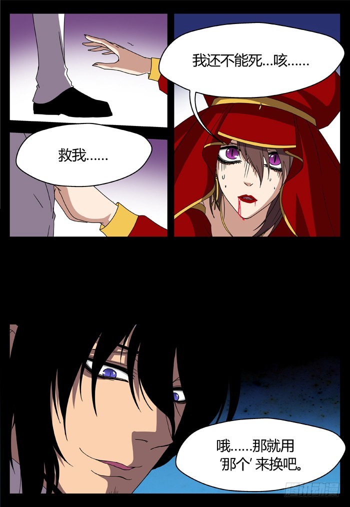 黑暗祭歌（30）-第80话