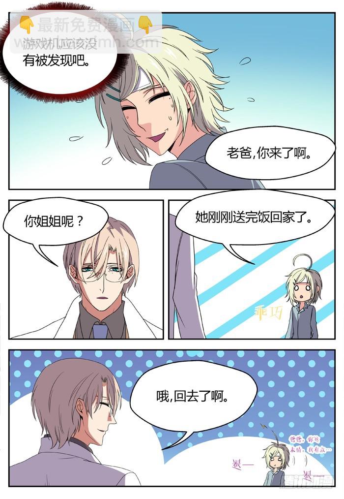 缚家仙（1）-第84话
