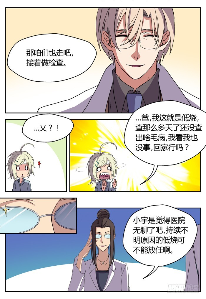 缚家仙（1）-第84话