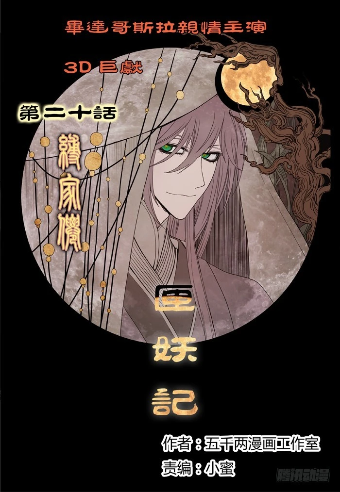 缚家仙（3）-第86话