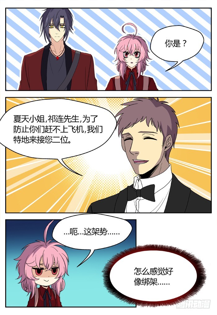 缚家仙（3）-第86话