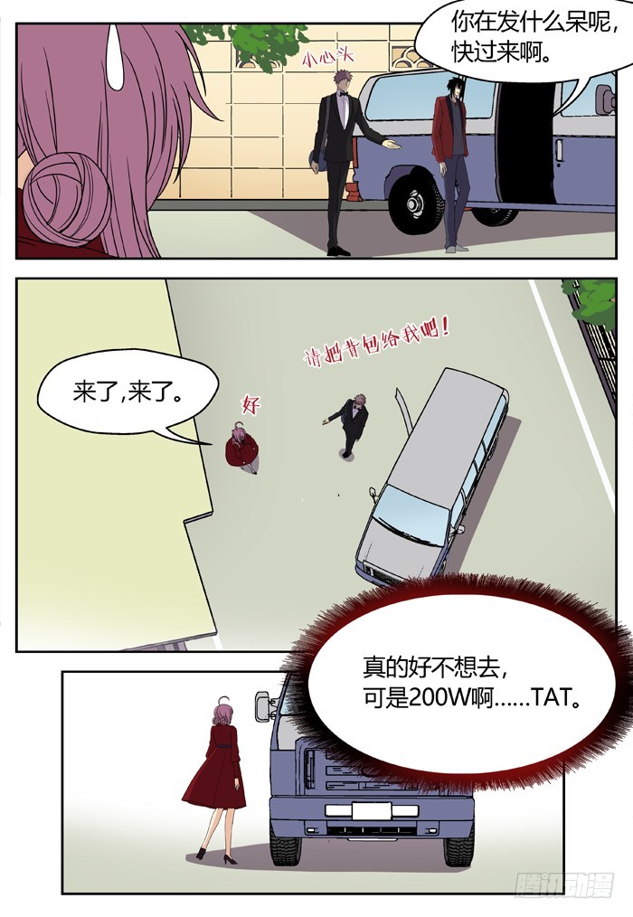 缚家仙（3）-第86话