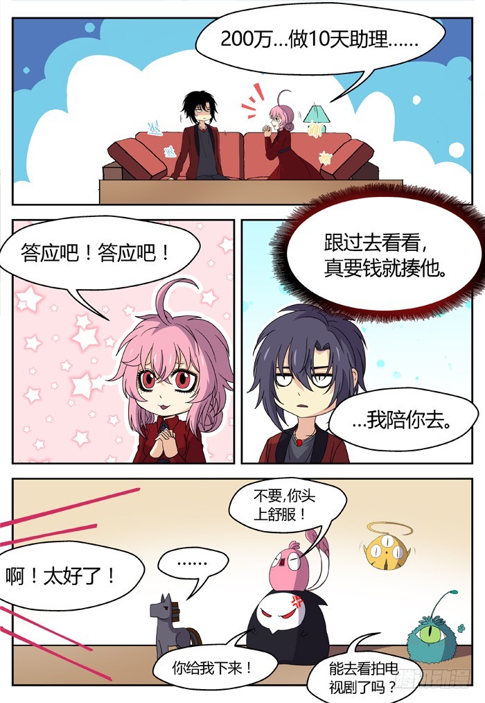 缚家仙（3）-第86话