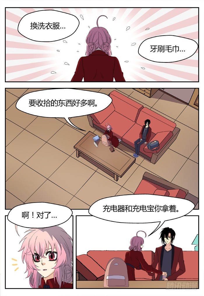 缚家仙（3）-第86话