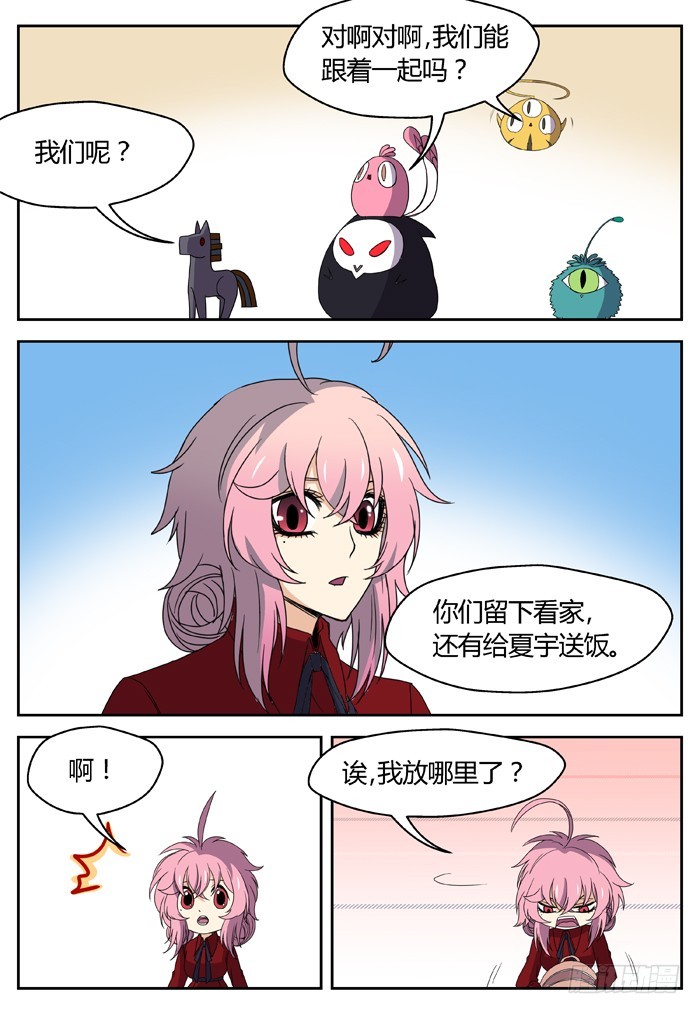 缚家仙（3）-第86话