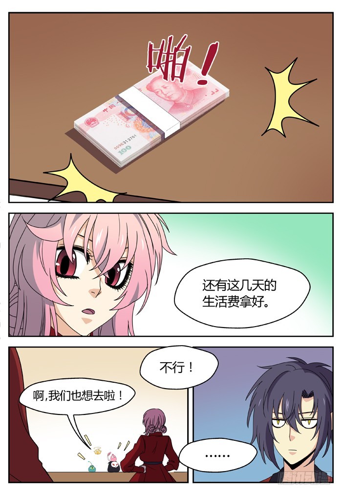 缚家仙（3）-第86话