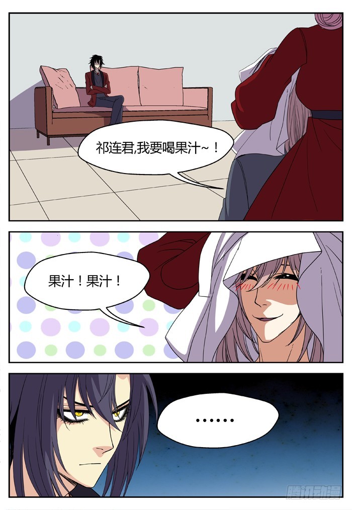 缚家仙（5）-第88话