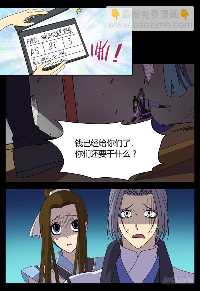 缚家仙（7）-第90话