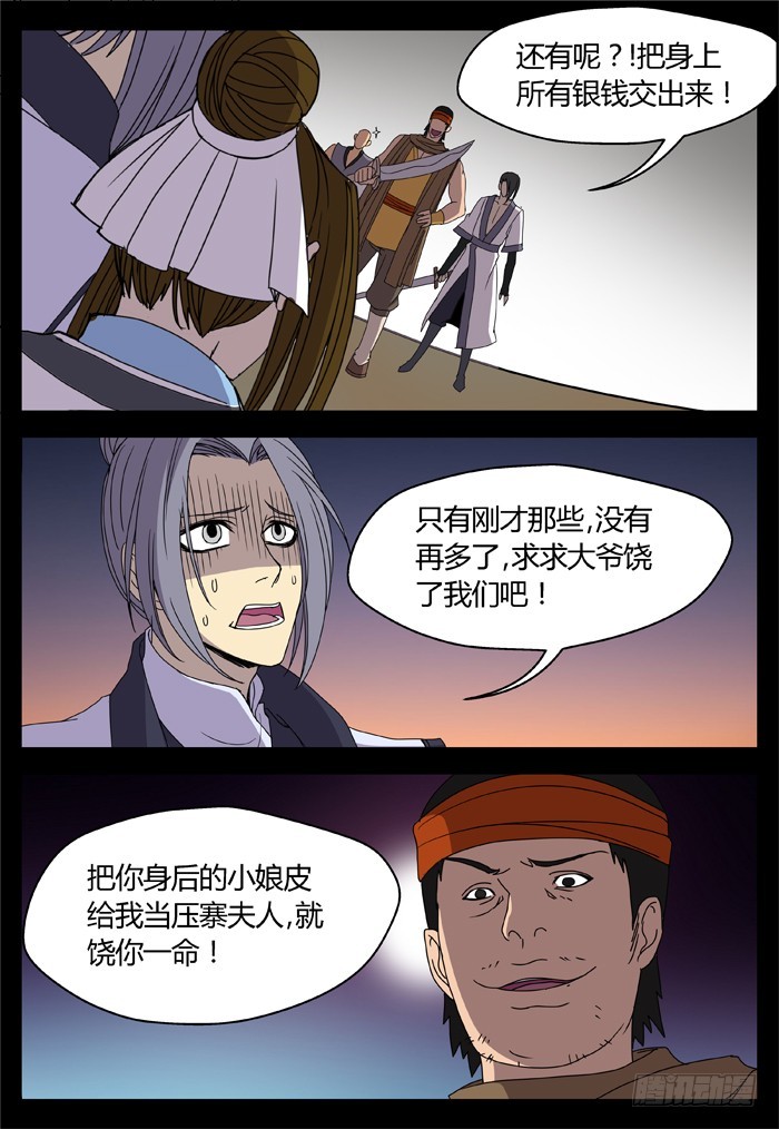 缚家仙（7）-第90话