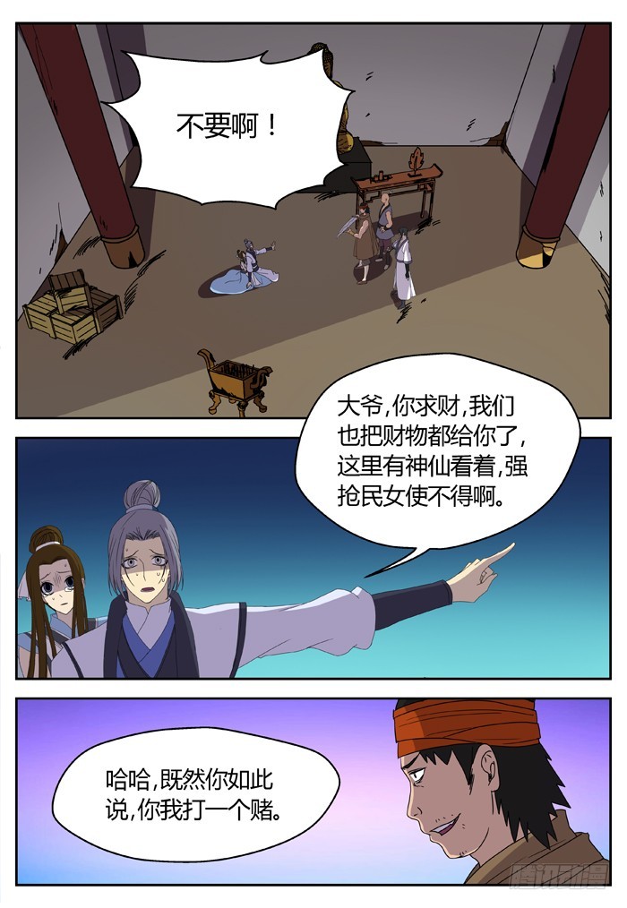 缚家仙（7）-第90话