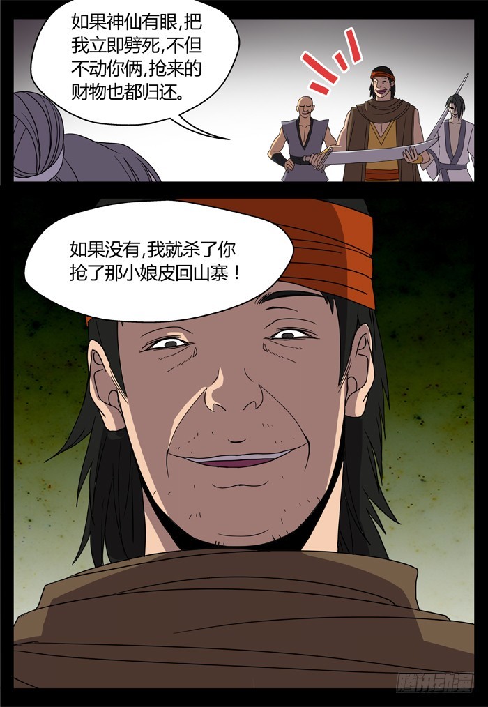 缚家仙（7）-第90话