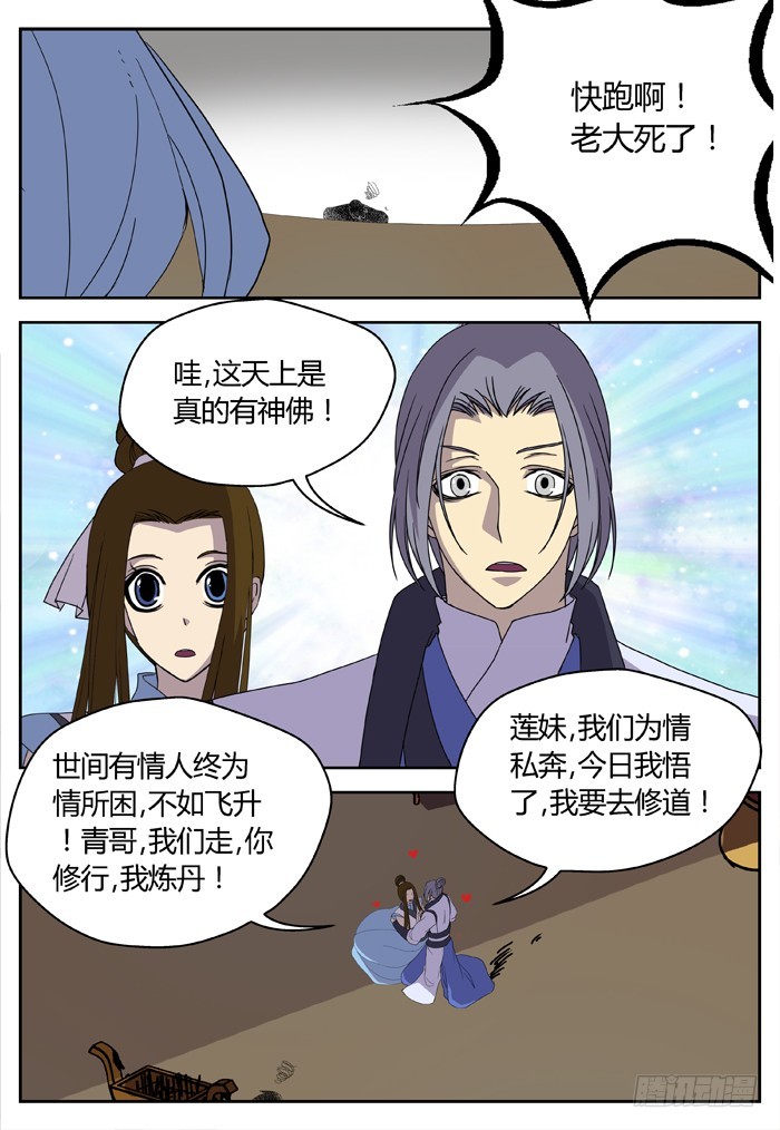 缚家仙（7）-第90话