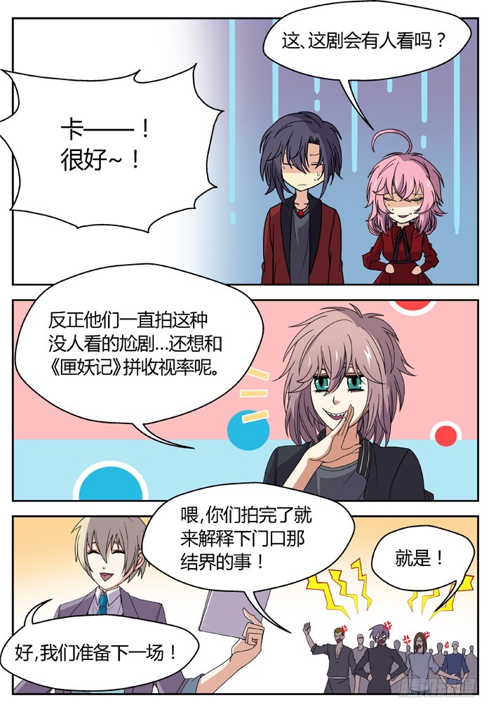 缚家仙（7）-第90话