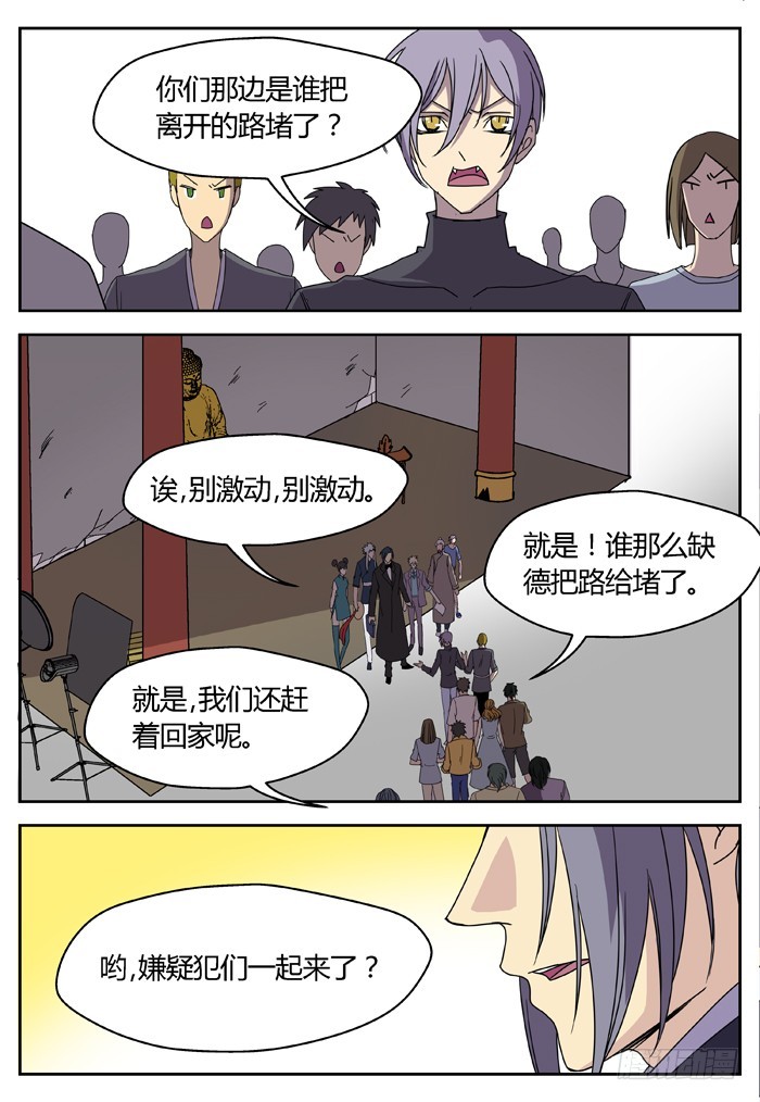 缚家仙（7）-第90话