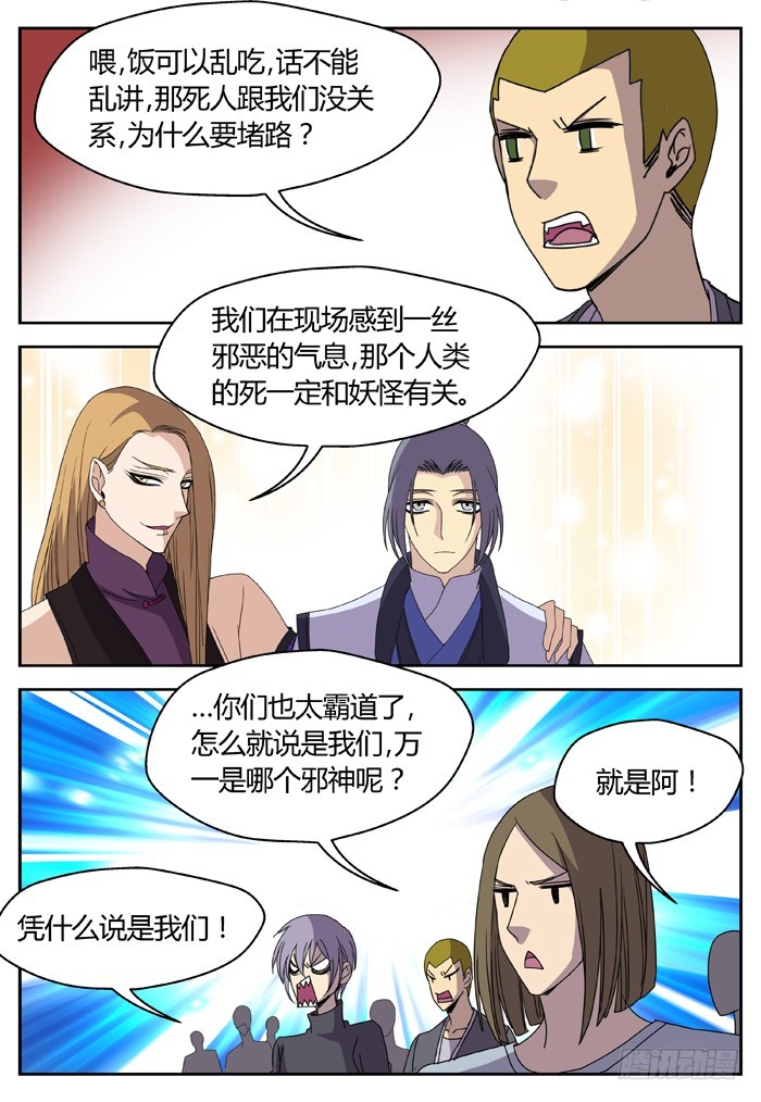 缚家仙（7）-第90话