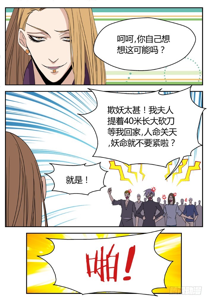 缚家仙（7）-第90话
