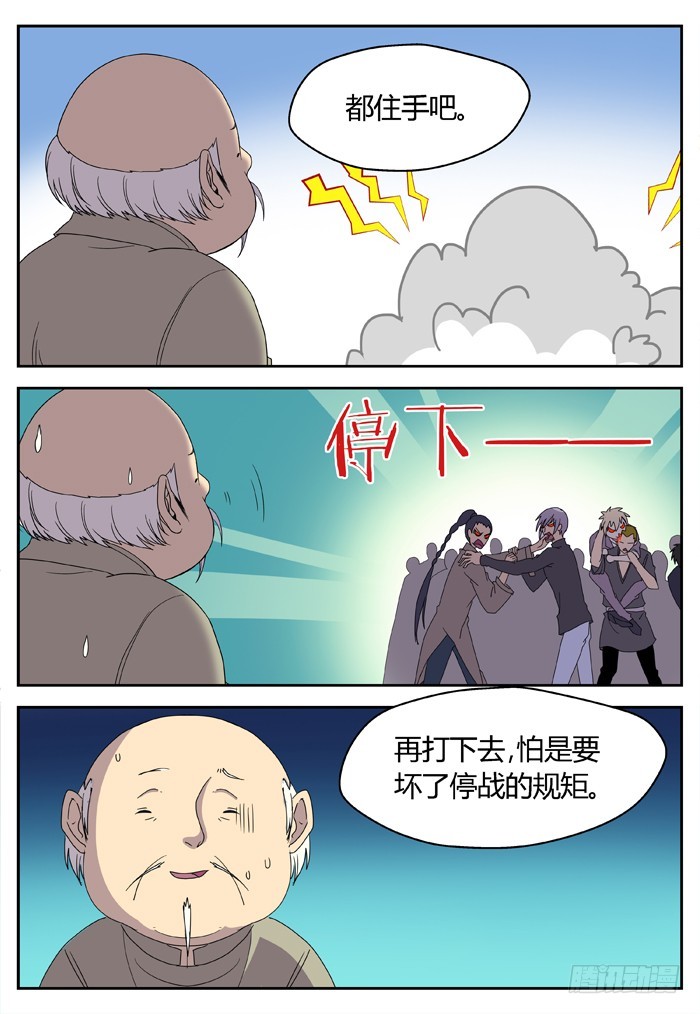 缚家仙（7）-第90话