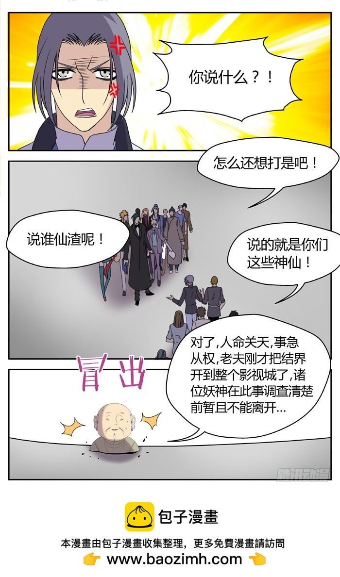 缚家仙（7）-第90话