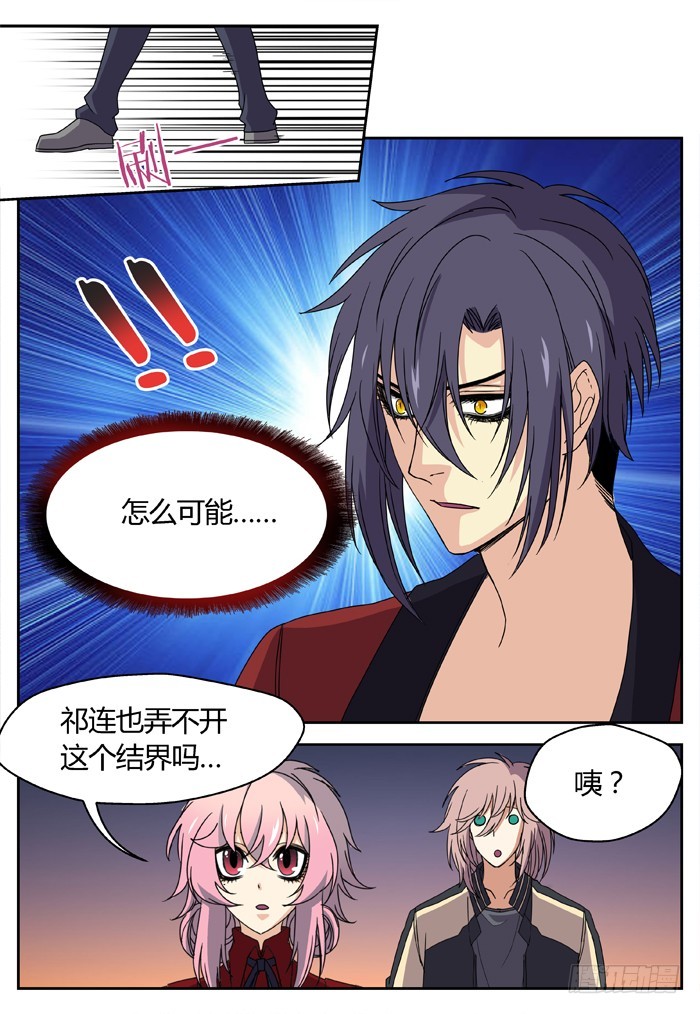 缚家仙（7）-第90话