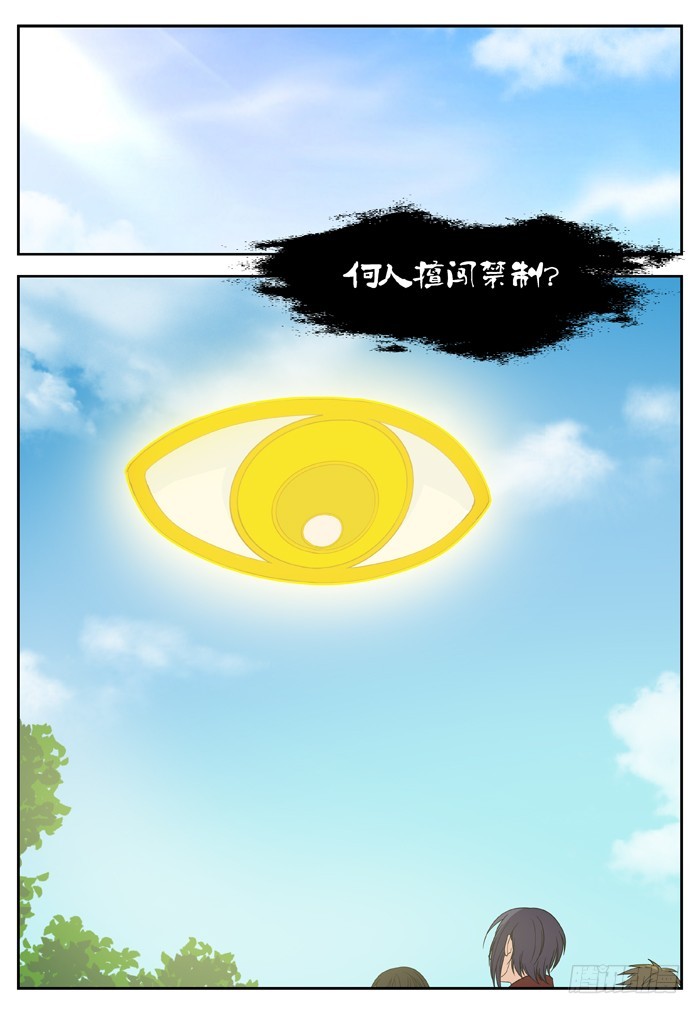 缚家仙（7）-第90话