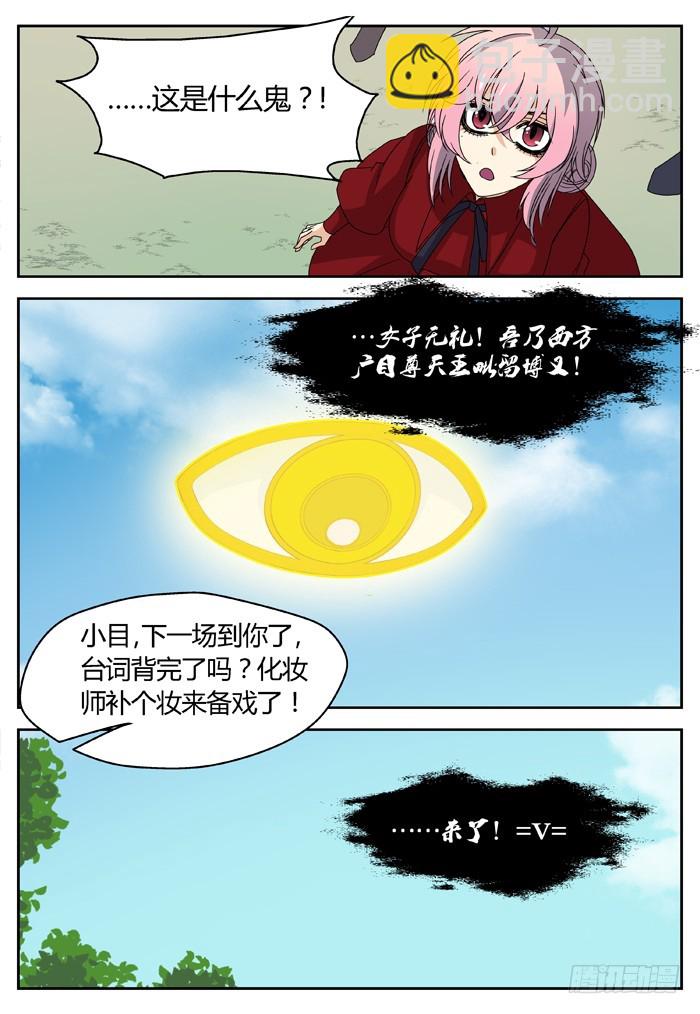 缚家仙（7）-第90话