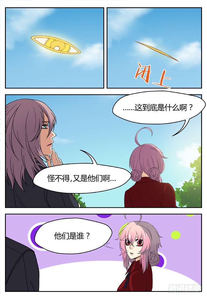 缚家仙（7）-第90话