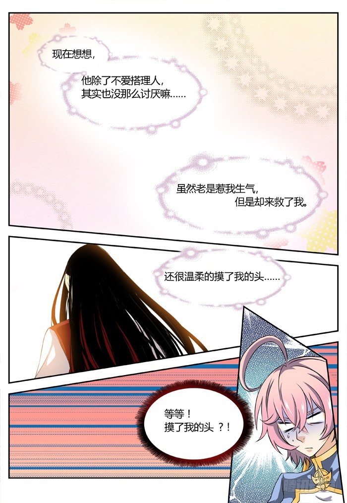 马夫人（8）-第10话