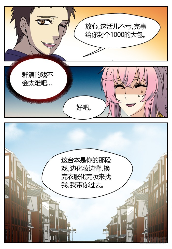 缚家仙（9）-第92话