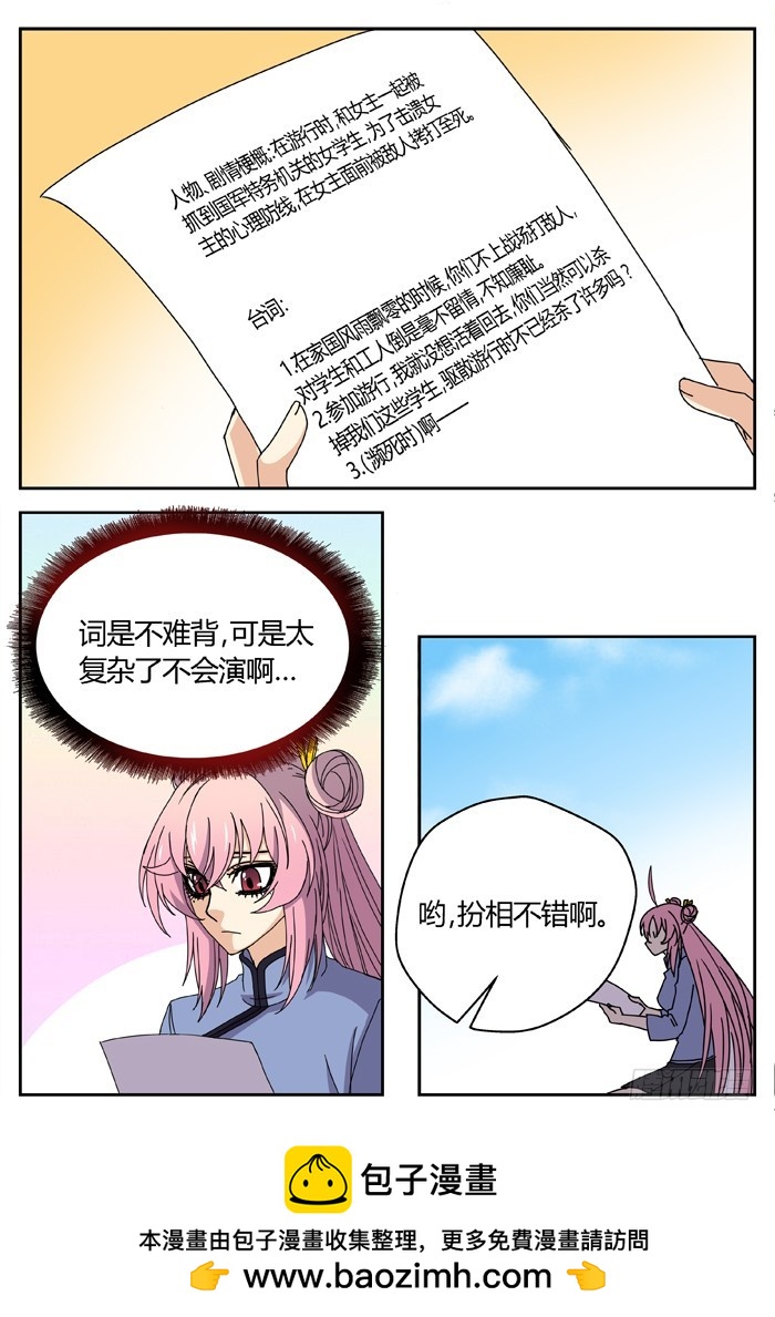 缚家仙（9）-第92话