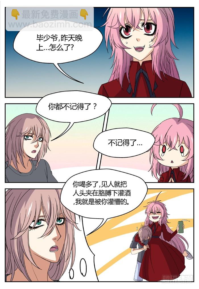 缚家仙（9）-第92话