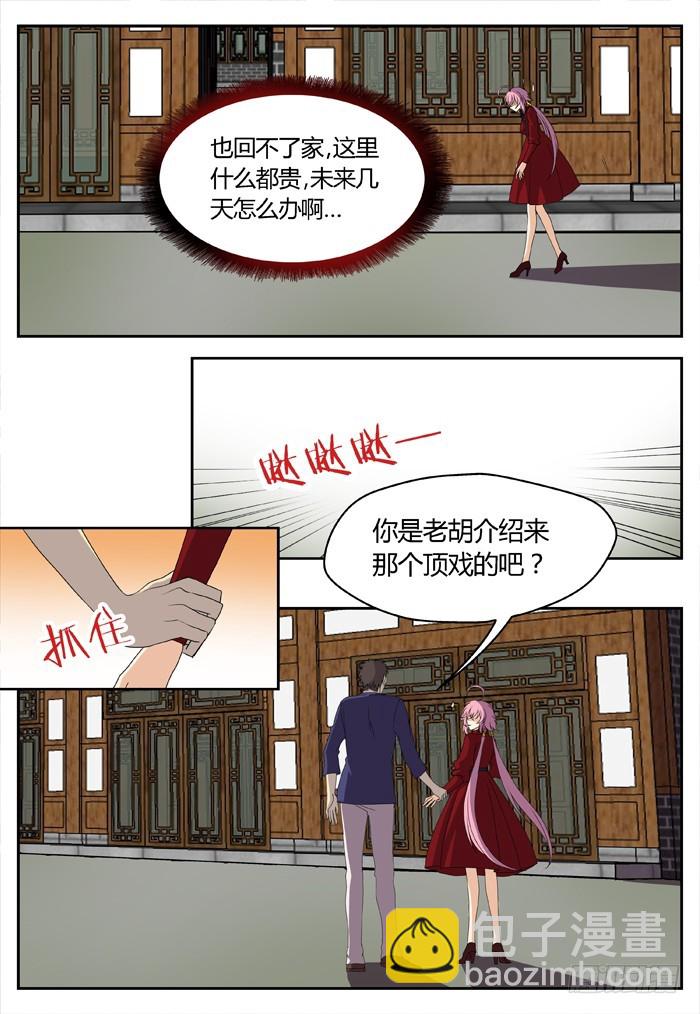 缚家仙（9）-第92话