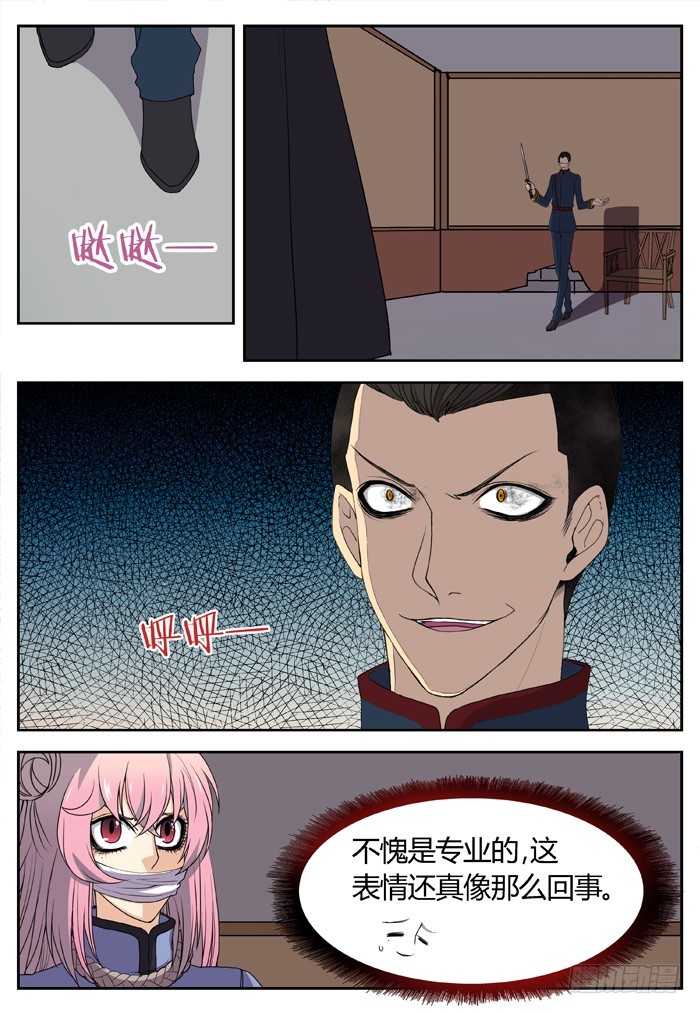 缚家仙（11）-第94话