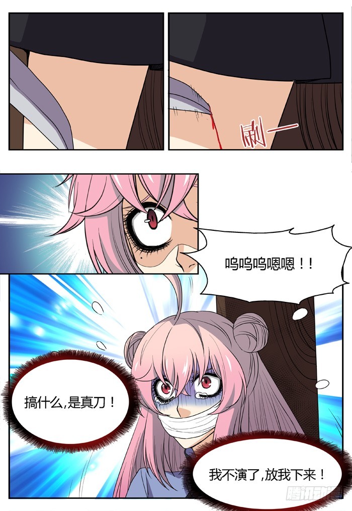 缚家仙（11）-第94话
