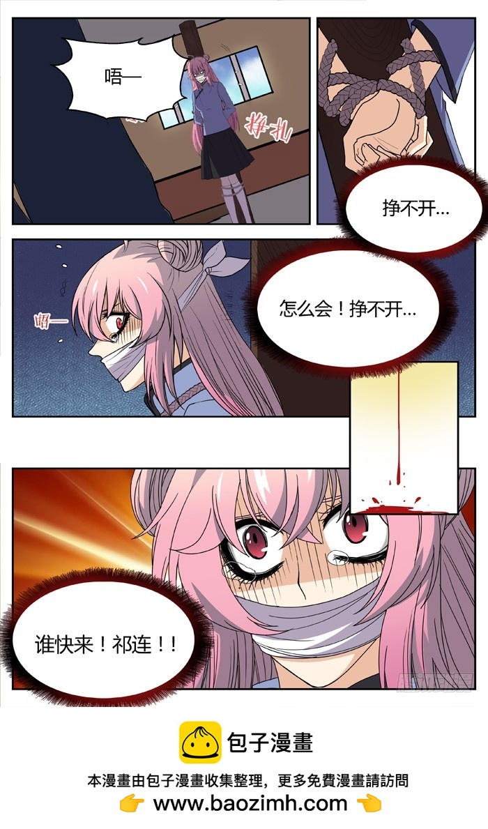 缚家仙（11）-第94话