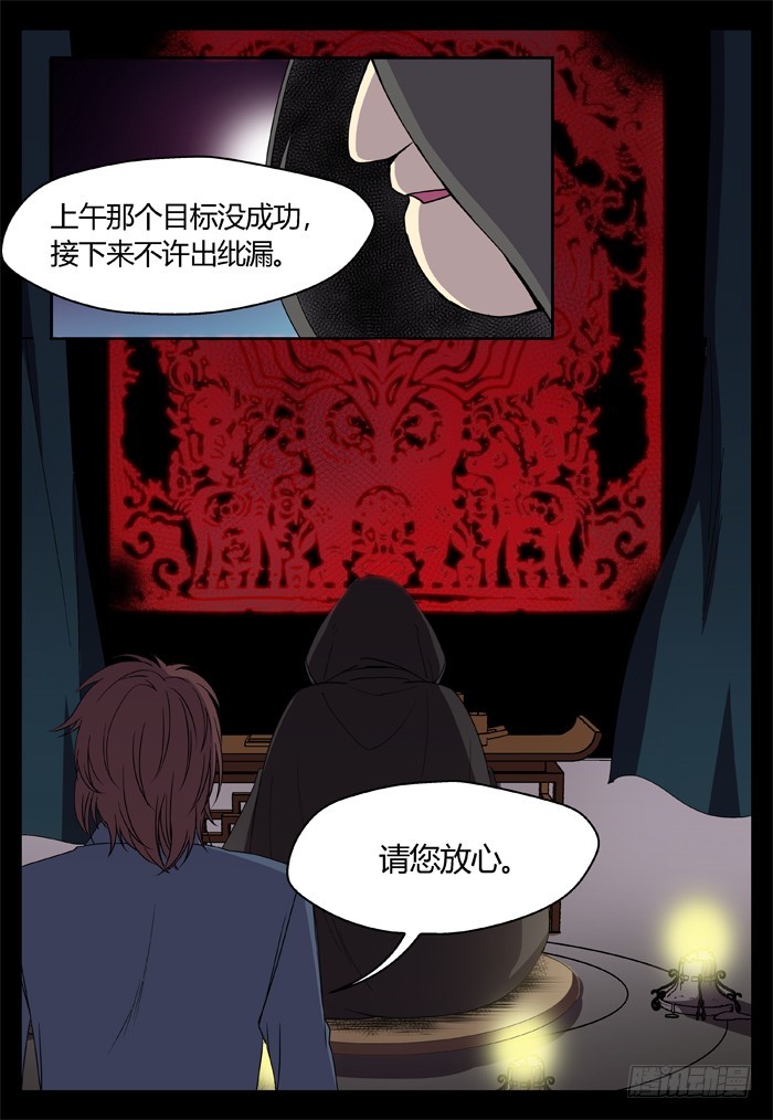 缚家仙（11）-第94话