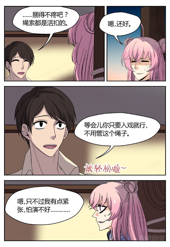 缚家仙（11）-第94话