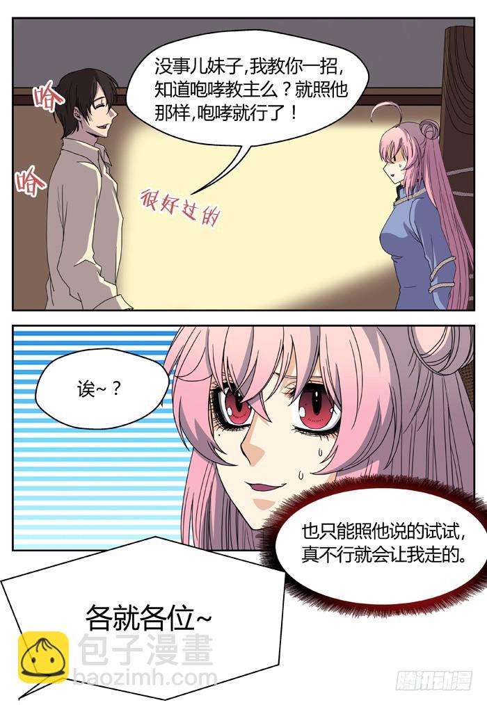 缚家仙（11）-第94话