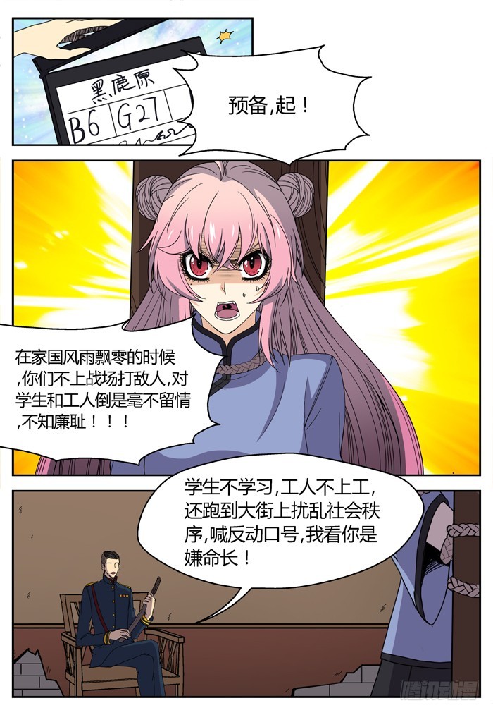 缚家仙（11）-第94话