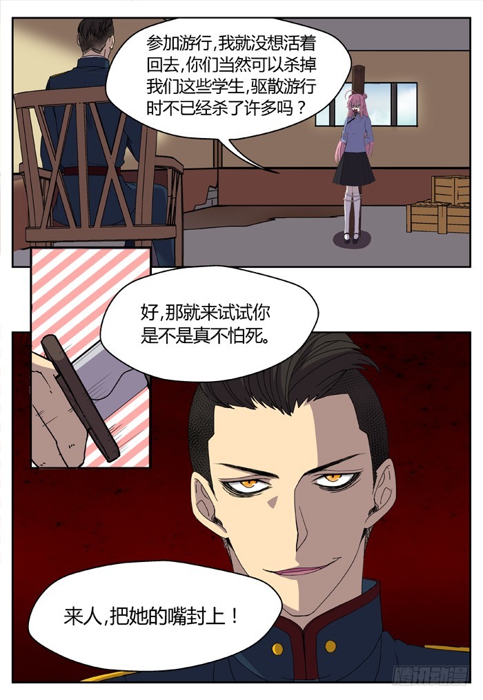 缚家仙（11）-第94话