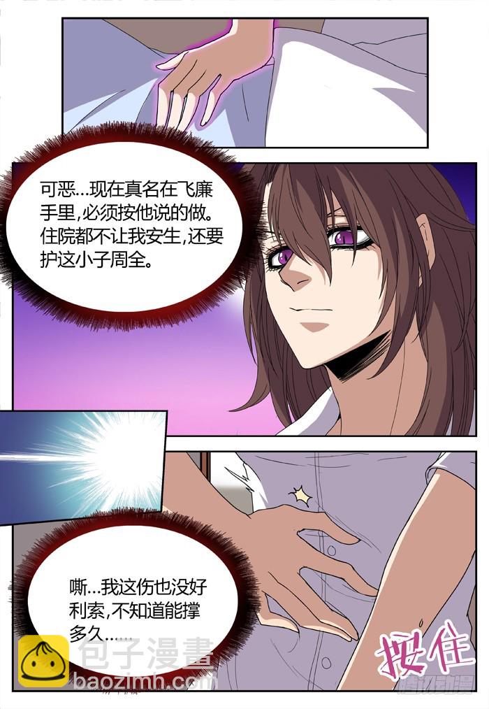 缚家仙（13）-第96话