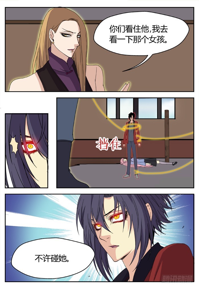 缚家仙（13）-第96话