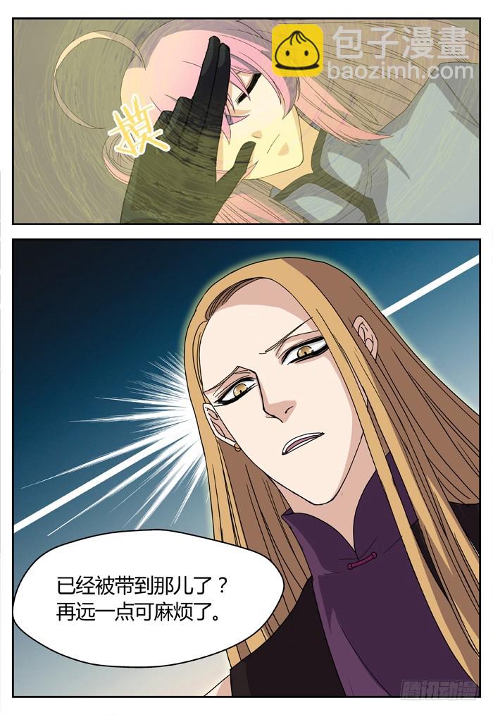 缚家仙（13）-第96话