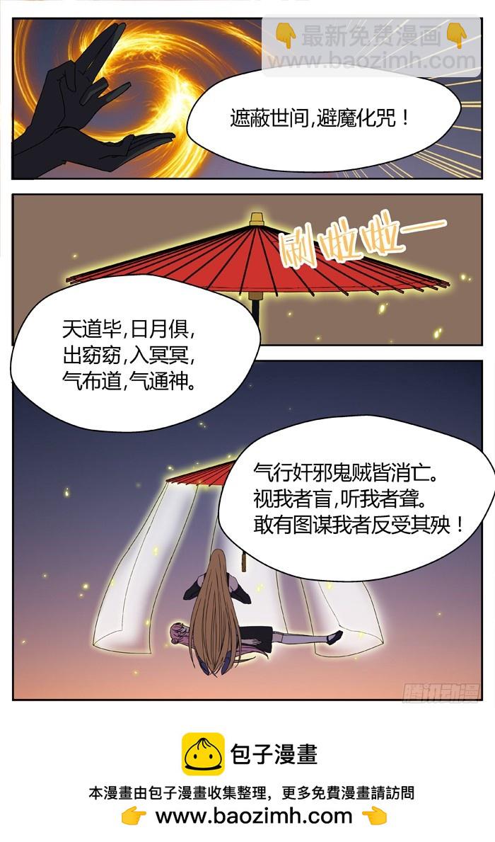 缚家仙（13）-第96话