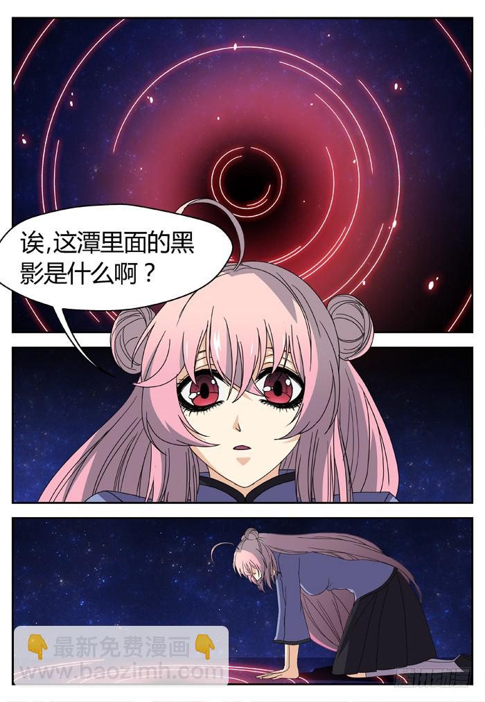 缚家仙（13）-第96话