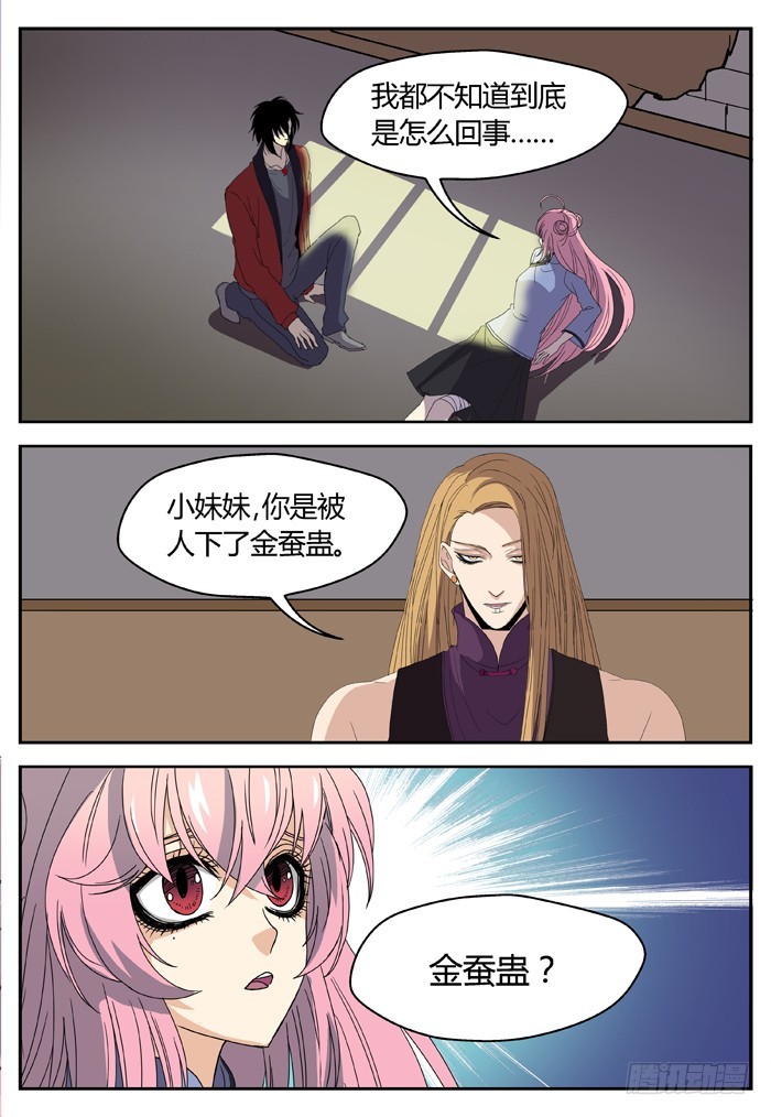 缚家仙（15）-第98话