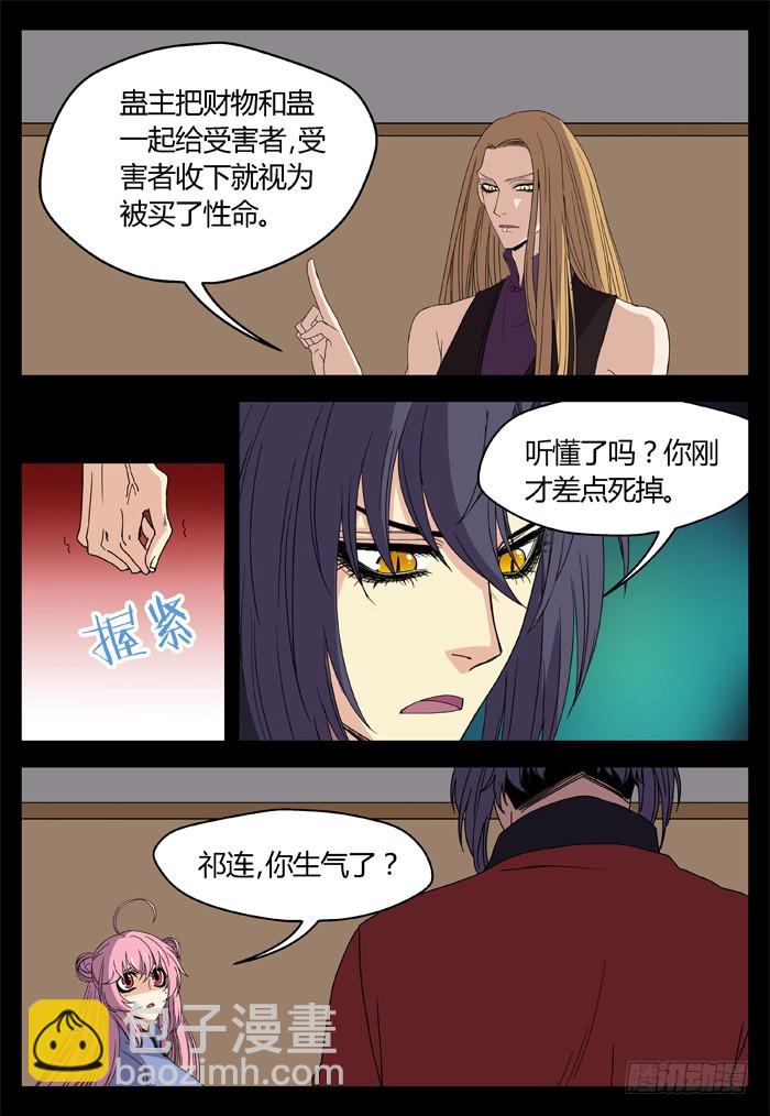 缚家仙（15）-第98话
